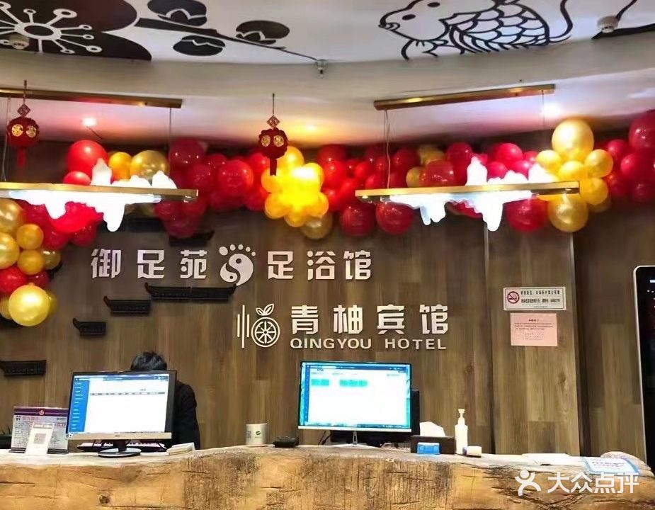 青柚宾馆