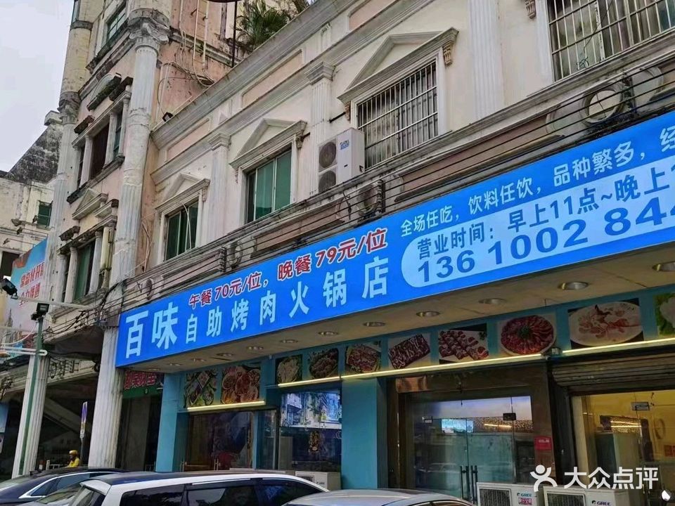 百味自选火锅粥(龙尾店)