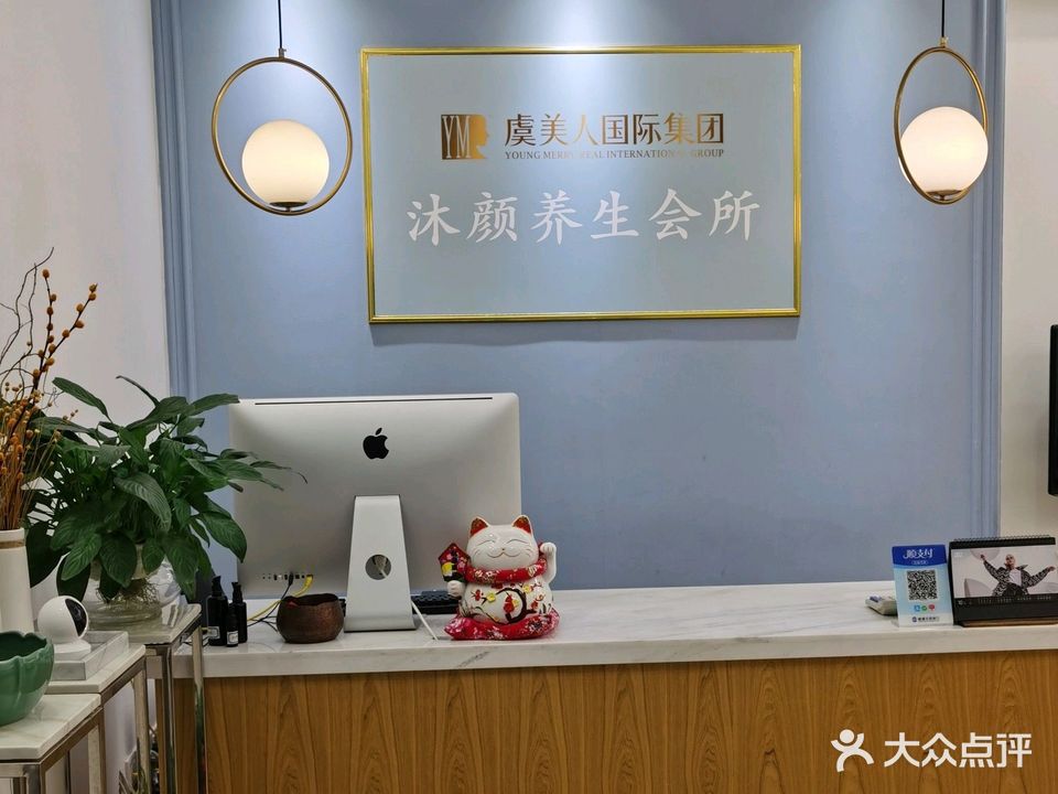 沐颜养生会所(北滘店)