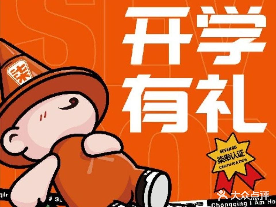 柒露营串串香(南山重邮店)