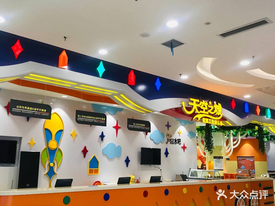 天空之城家庭互动游乐场