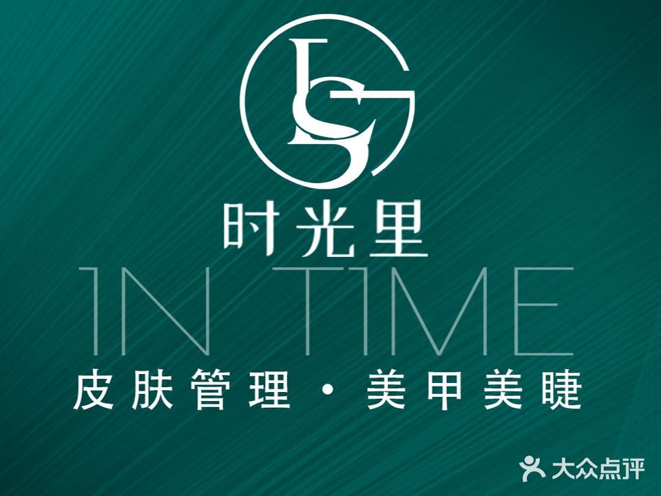 时光里科学皮肤管理(万科云城店)