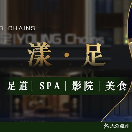 漾足健康养生会馆(海甸岛店)