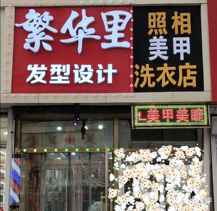 美甲秀(卫星路店)