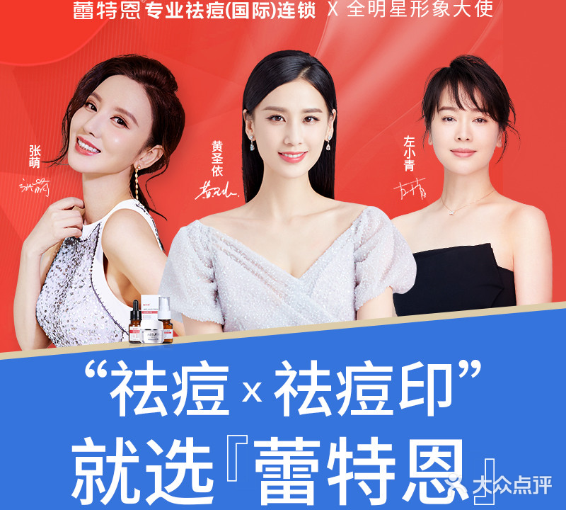 蕾特恩专业祛痘(高州解放路店)