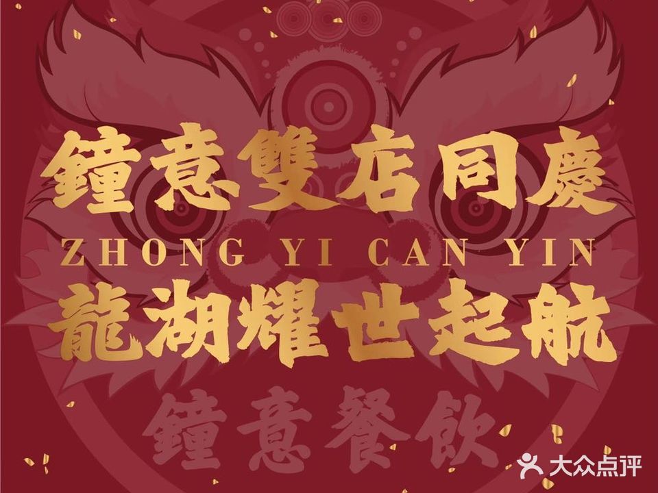 鐘意打邊爐(建新路店)