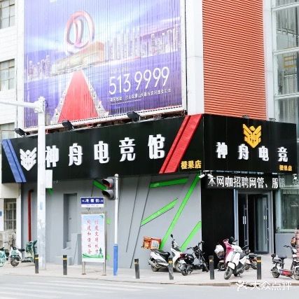 神舟电竞馆(橙果店)