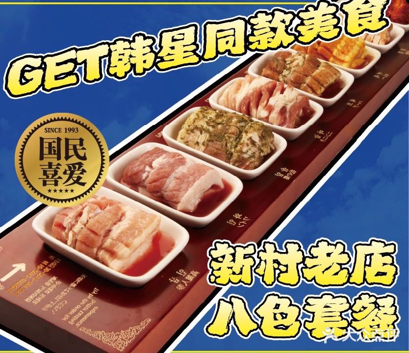 八色烤肉(悦立方店)