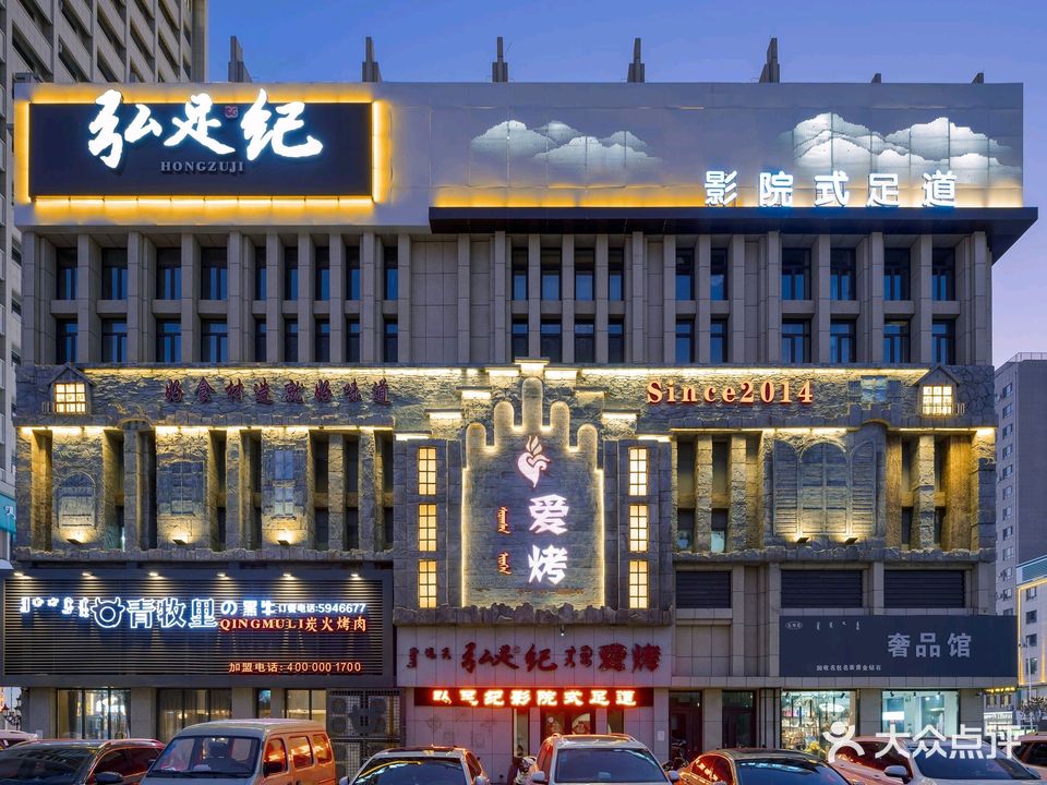 弘足纪鄂院足道(帝豪东门店)