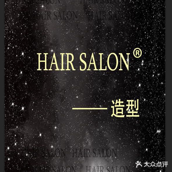 Hair Salon造型