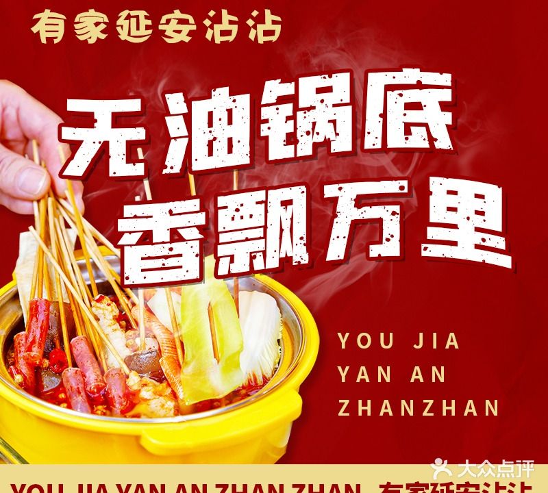 有家延安沾沾(丈八北路店)