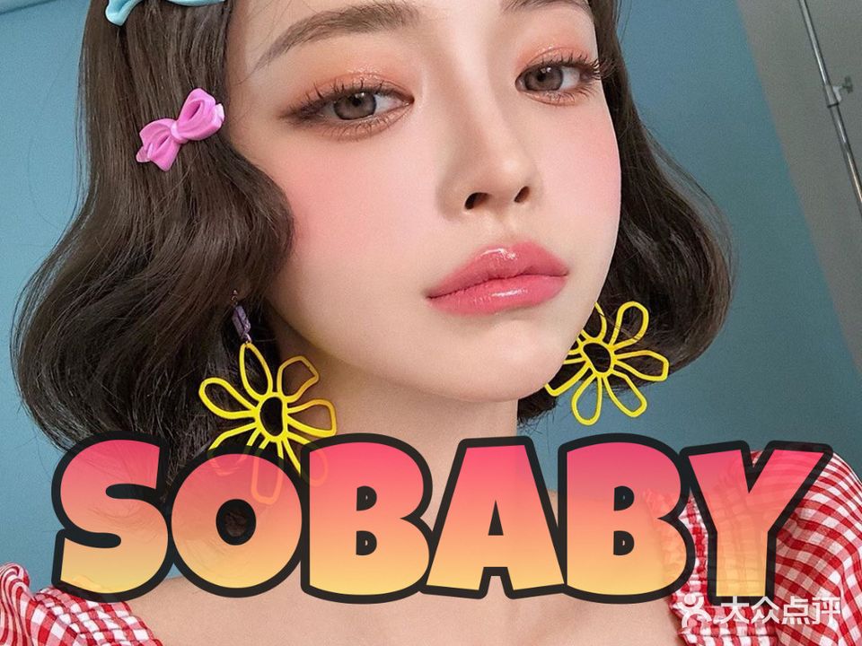 sobaby沙龙美发设计