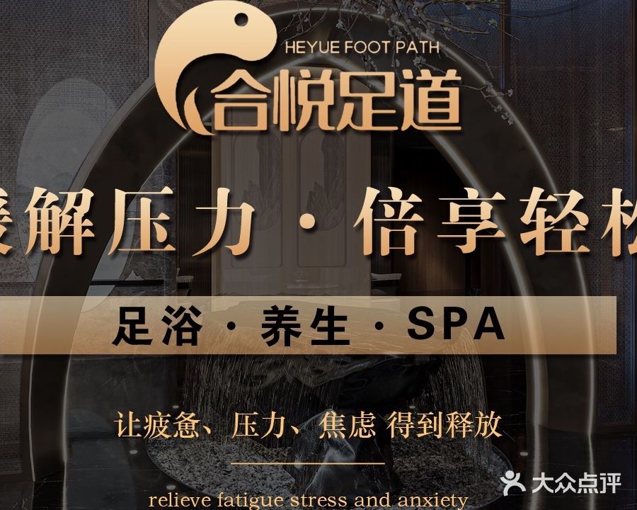 合抚足道(仁和路店)