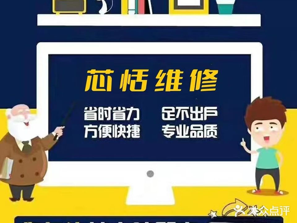 芯恬维修