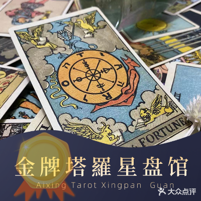爱星塔罗星盘馆(三里屯SOHO商场1号楼店)