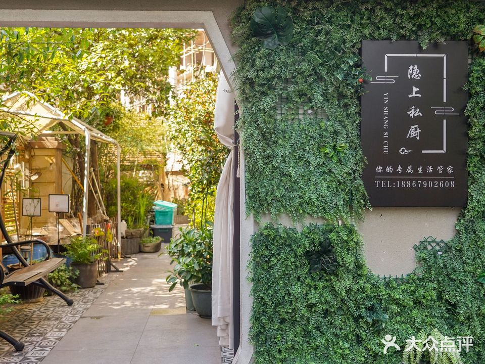 隐上私厨