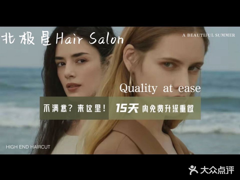 北极星HAIR SALON(金地华府店)