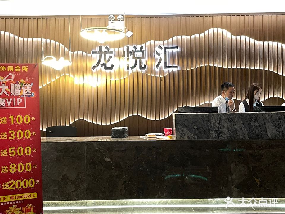 龙悦汇休闲·影院沐足·养生SPA·推拿(石牌店)