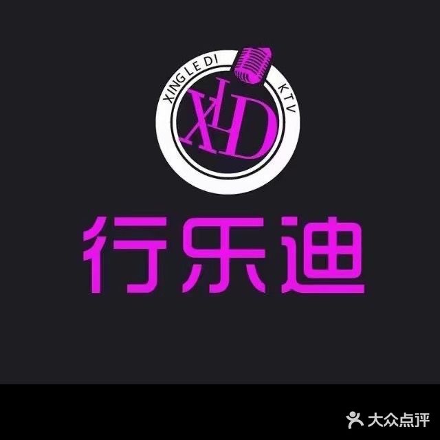 行乐迪时尚KTV