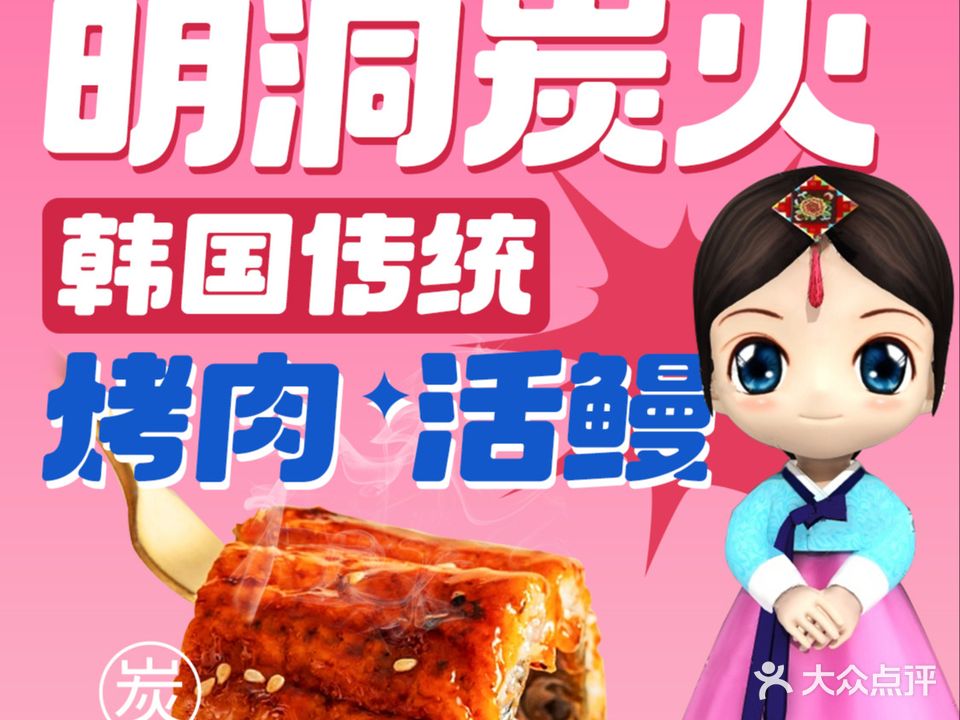 明洞王妃宫·炭火烤肉·活鳗(天津爱琴海购物公园店)