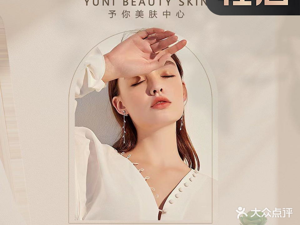YUNI予你·美肤中心·阿巴斯CE(水云北路店)