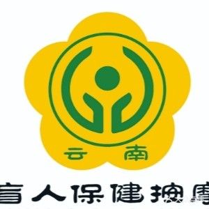益身盲人按摩