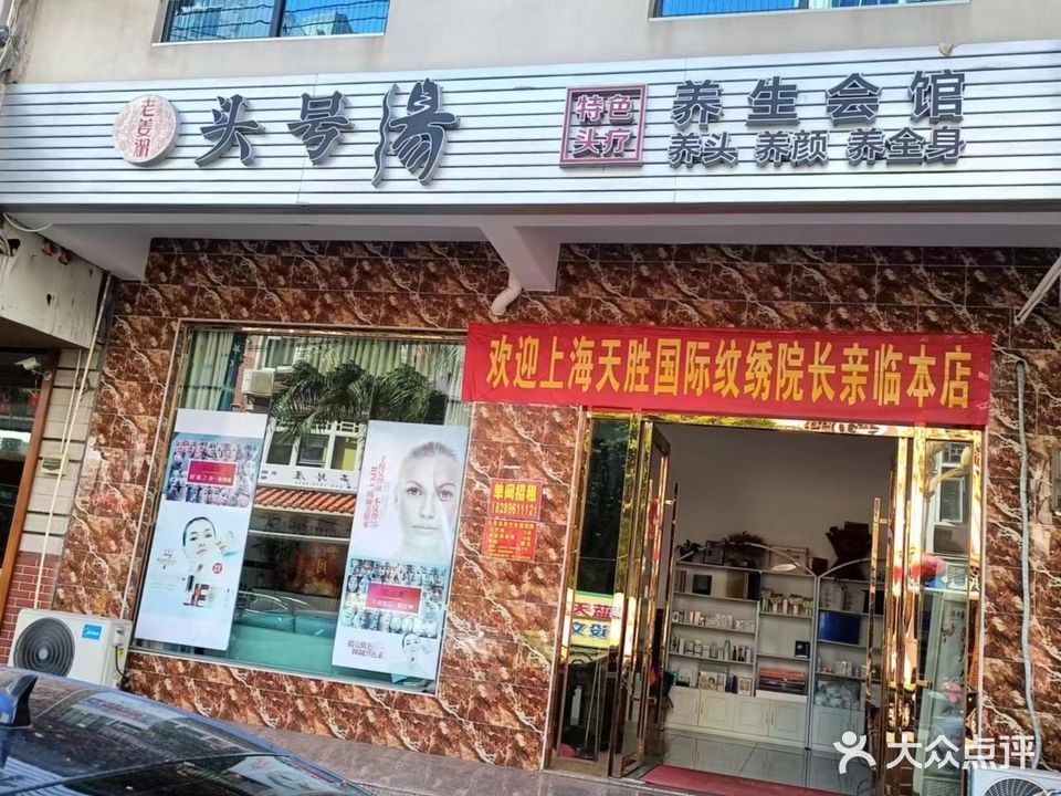 头号汤特色头疗(文明路店)