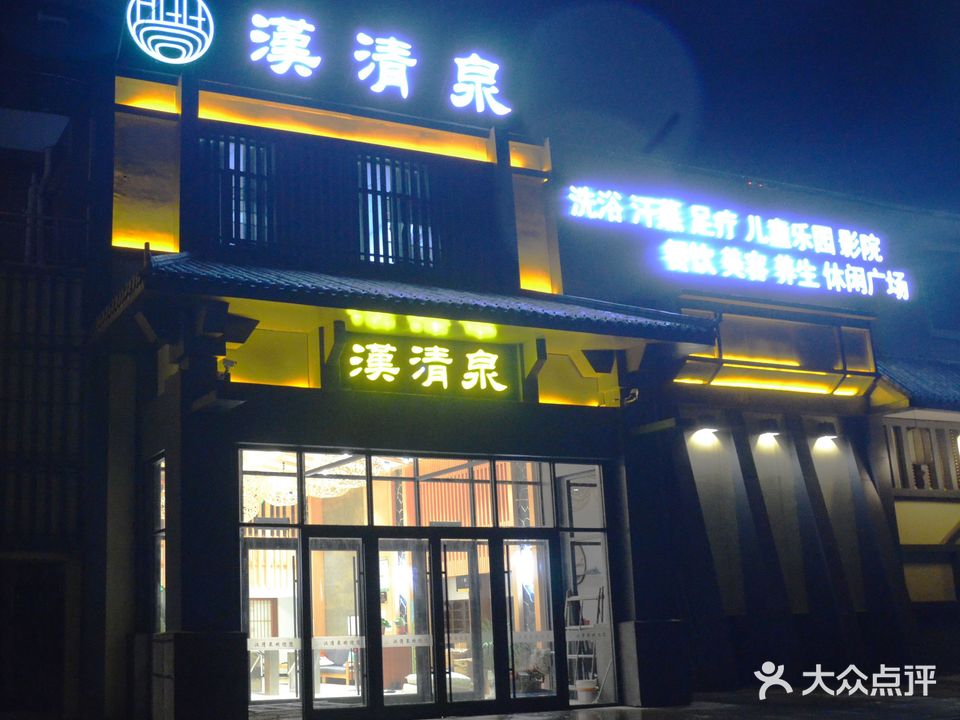 汉清泉(中金商贸国际广场店)