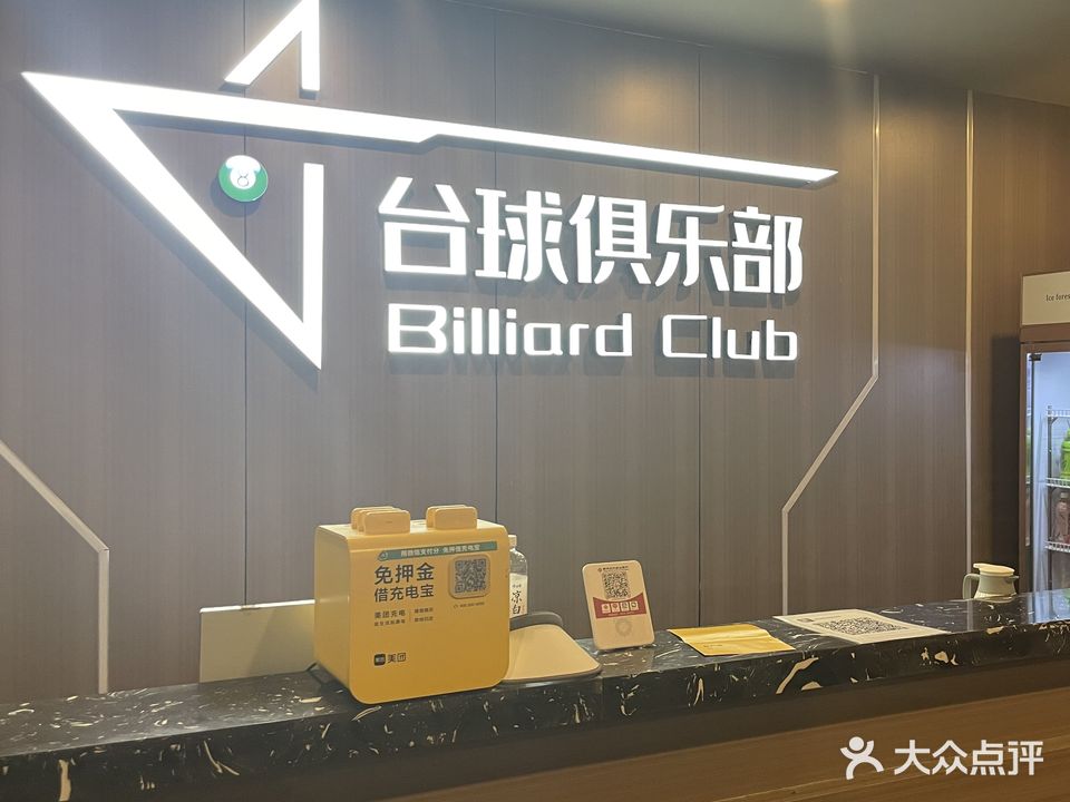 壹加壹台球俱乐部