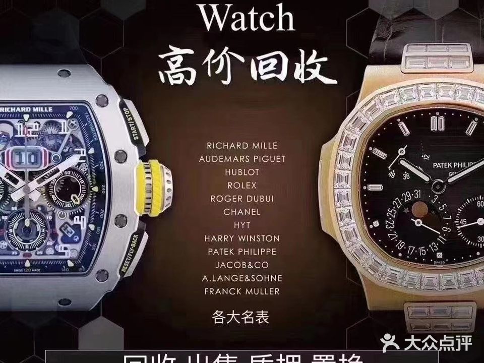 名汇奢侈铁回收(湘江世纪城店)