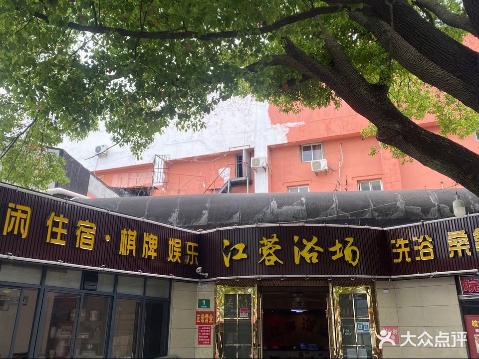 江蓉浴场