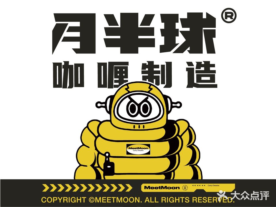 月半球咖喱知道(晶耀前滩店)