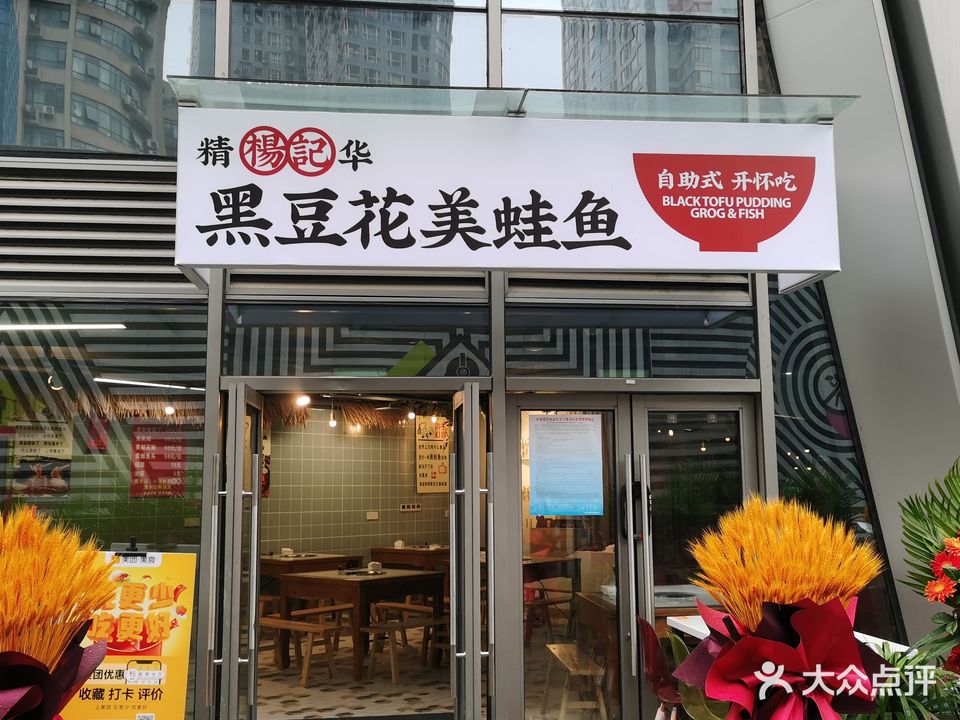 精华黑豆花美蛙鱼自助火锅(解放碑店)