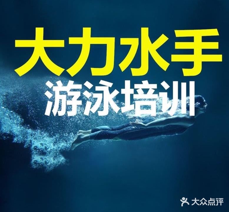 大力水手游泳培训(南昌县店)