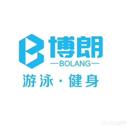 博朗游泳健身中心