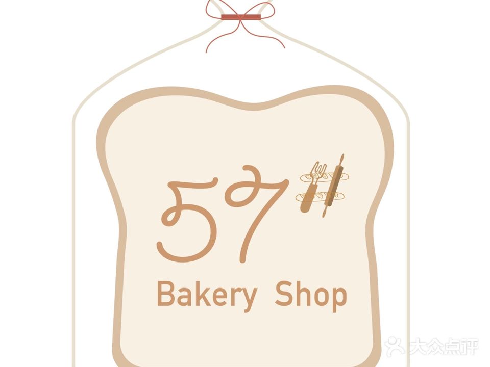 57号面包商店(荣盛店)