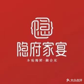 隐府家宴·海鲜·融合菜