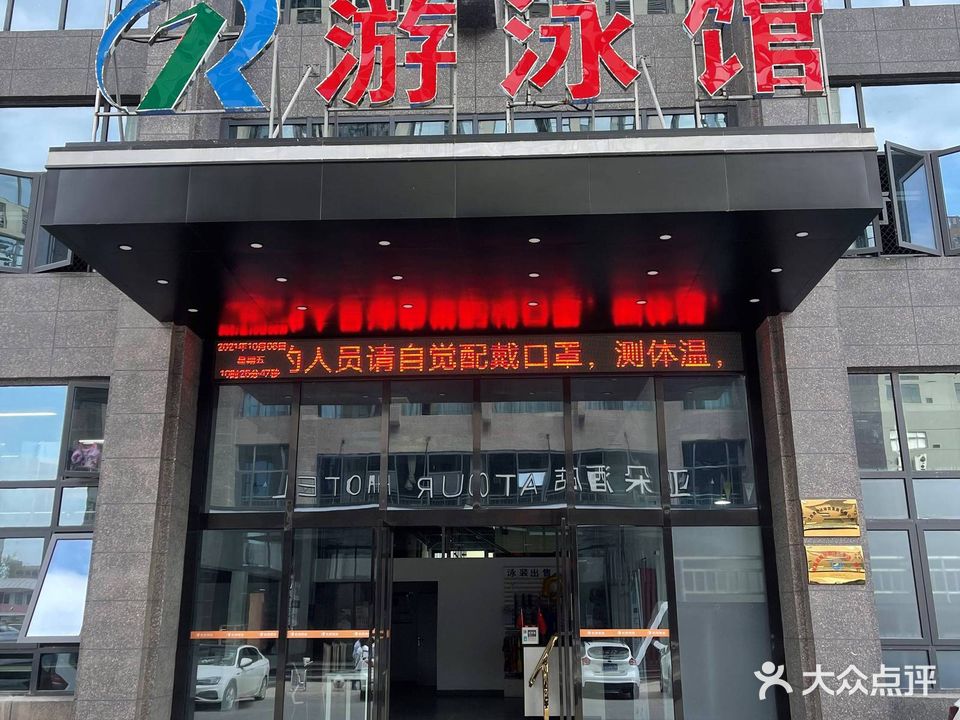 长荣游泳馆