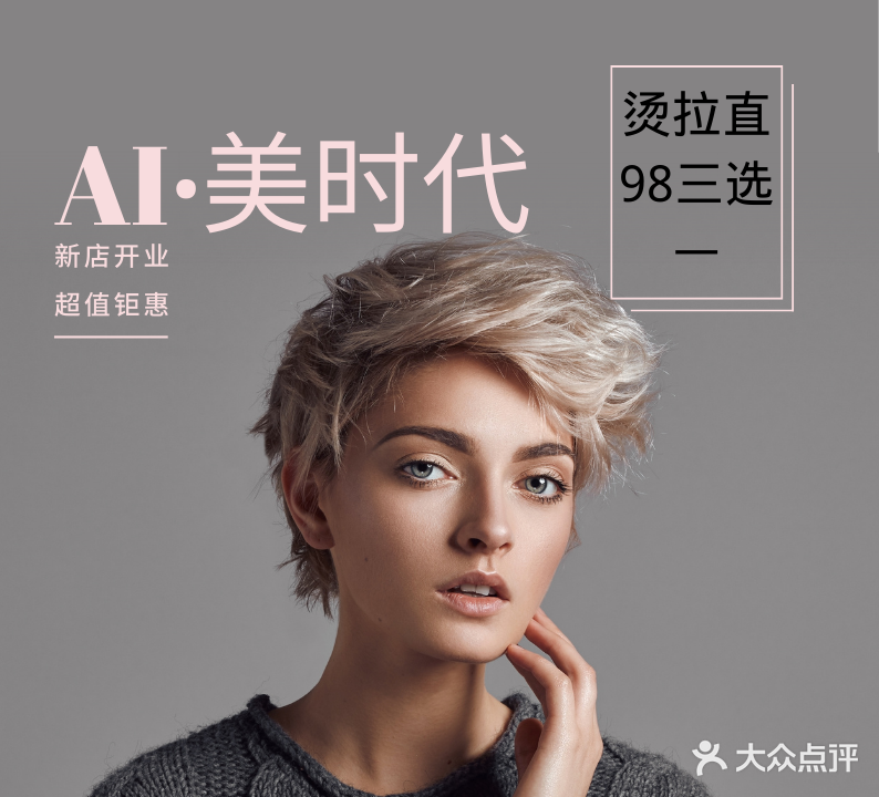 AI·美时代美业工坊(大石板路店)