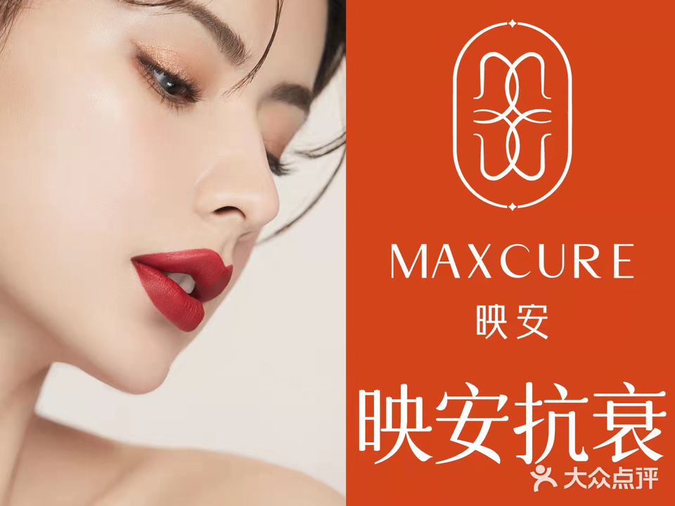 MaxCure映安·修护研肤中心(香洲紫荆店)