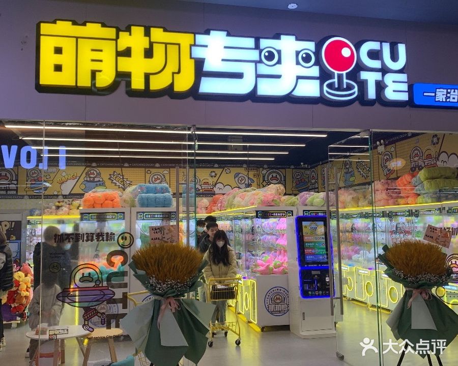 萌物专夹(鲁能城购物中心店)