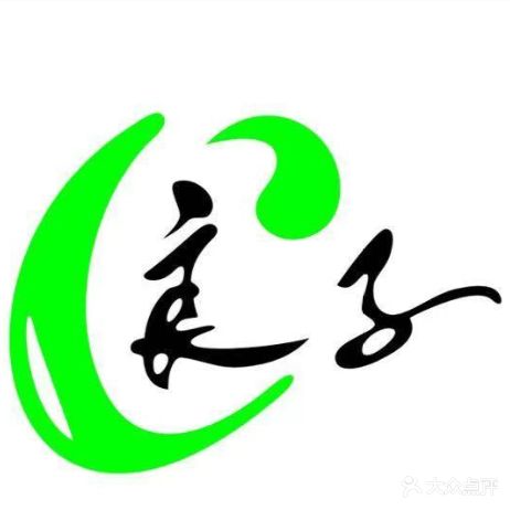 京城良子足道(麻城店)