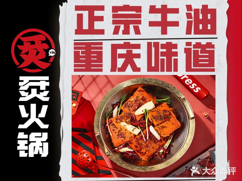 烎火锅·重庆火锅(旭辉广场店)