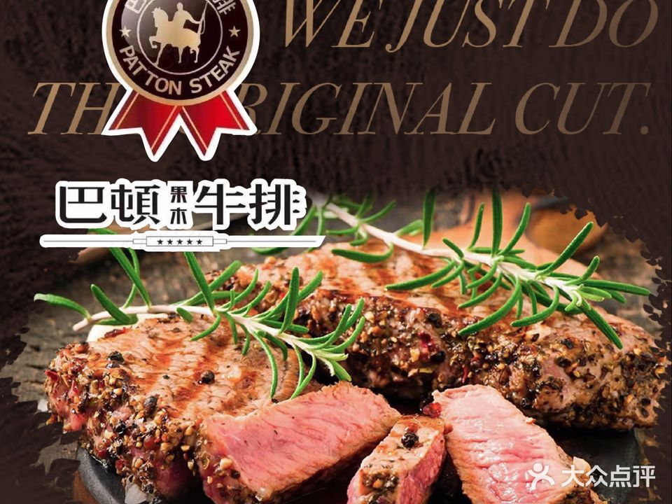 巴顿果木牛肉(瑞鼎城店)