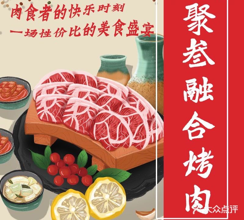 聚叁烤肉(鹏瑞利店)