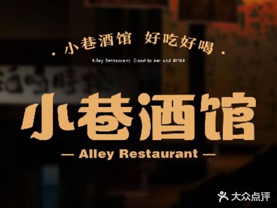 小巷酒馆·烧烤·大头虾·香辣蟹
