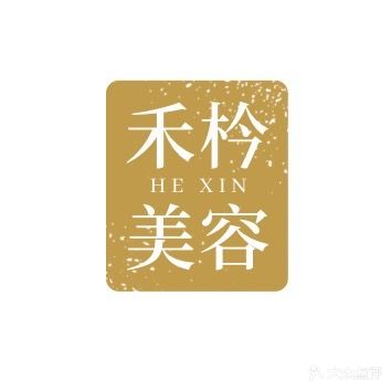 禾枔·美容养生(步行街店)