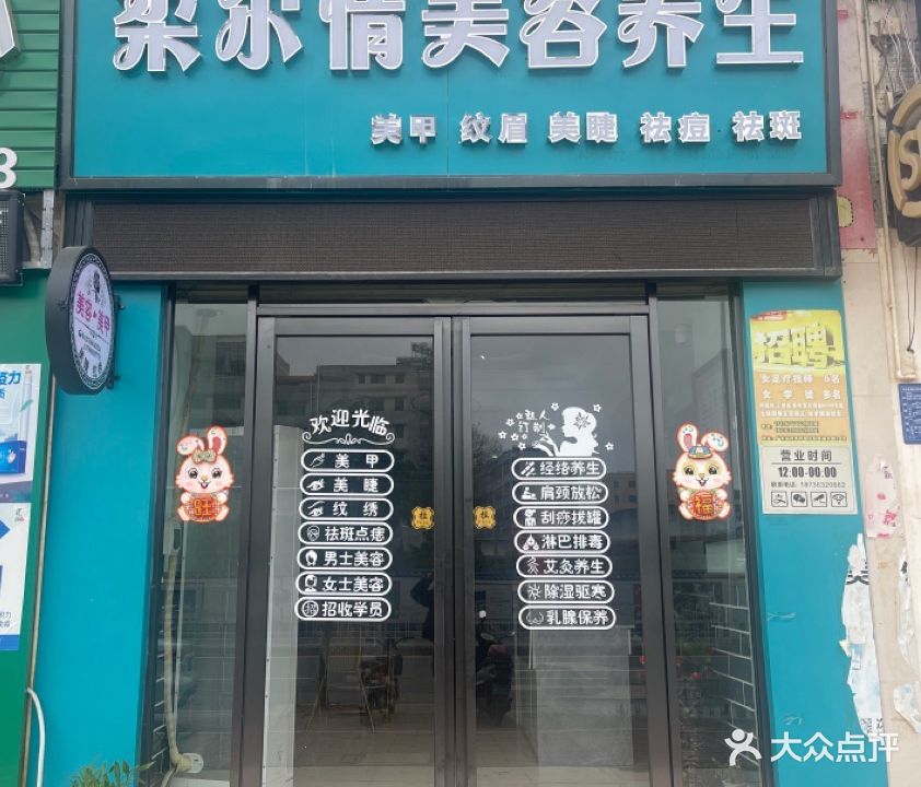 柔尔情烫染沙龙