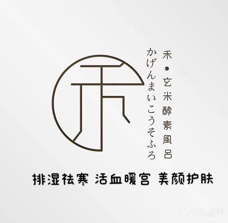 禾·玄米酵素風呂(苗功夫泰禾广场店)