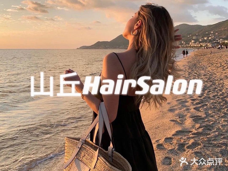 山丘Hair Salon